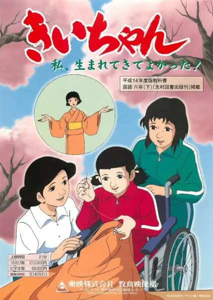 Capa de Kii-chan Watashi, Umarete Kite Yokatta!
