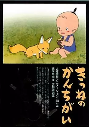 Capa de Kitsune no Kan Chigai