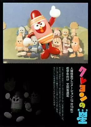 Capa de Crayon no Hoshi