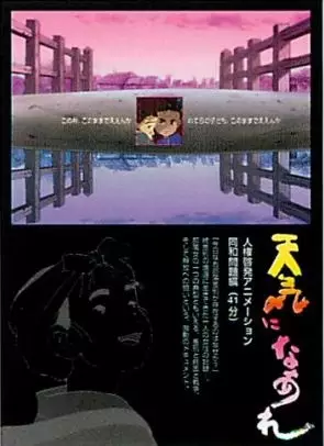 Capa de Tenki ni Naare