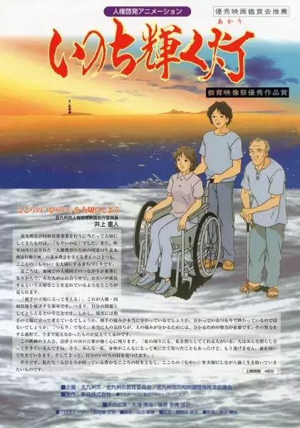 Capa de Inochi Kagayaku Akari