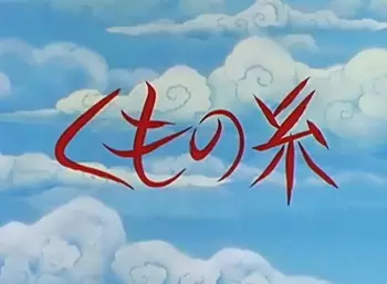 Capa de Kumo no Ito (2000)