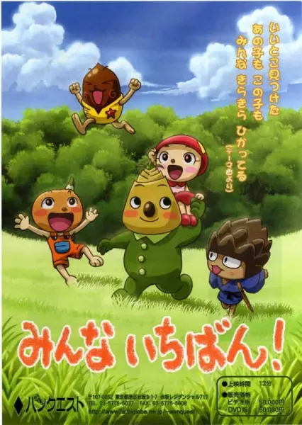 Capa de Minna Ichiban!