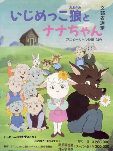Capa de Ijimekko Ookami to Nana-chan