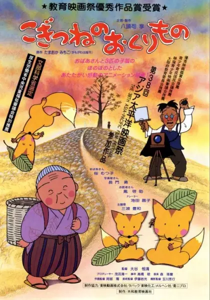 Capa de Kogitsune no Okurimono