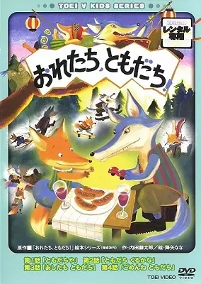 Capa de Oretachi, Tomodachi!