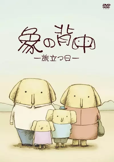 Capa de Zou no Senaka: Tabidatsu Hi