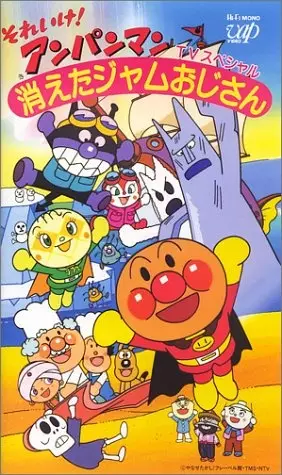 Capa de Sore Ike! Anpanman: Kieta Jam Ojisan