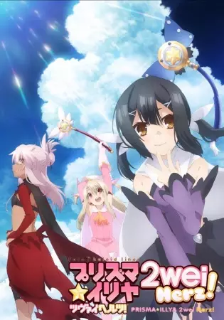 Capa de Fate/kaleid liner Prisma☆Illya 2wei Herz!