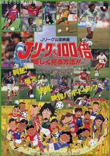 Capa de J League wo 100-bai Tanoshiku Miru Houhou!!