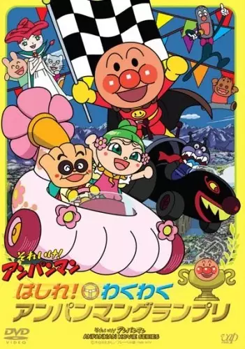 Capa de Sore Ike! Anpanman: Hashire! Wakuwaku Anpanman Grand Prix