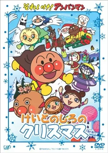 Capa de Sore Ike! Anpanman: Keito no Shiro no Christmas