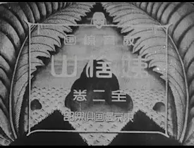 Capa de Ubasuteyama