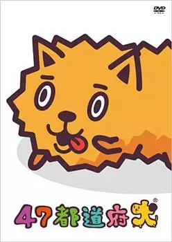 Capa de 47 Todoufuken