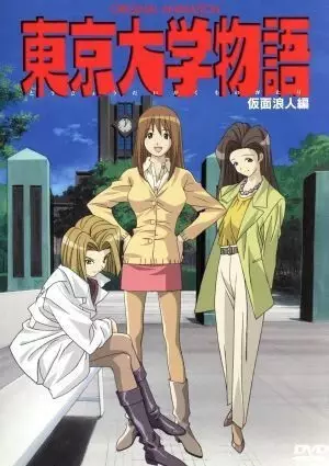 Capa de Tokyo Daigaku Monogatari