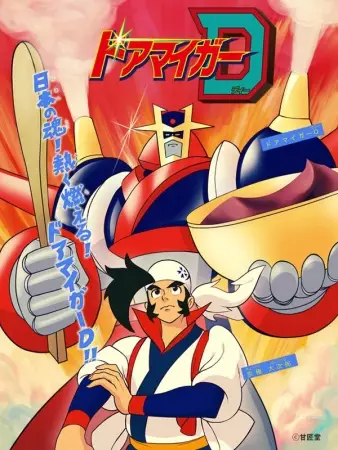 Capa de Doamaiger D