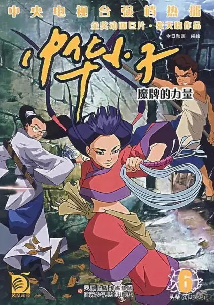Capa de Zhong Hua Xiao Zi