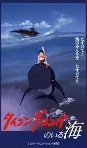 Capa de Ticonderonga no Iru Umi