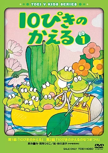 Capa de 10-piki no Kaeru