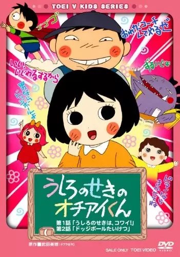 Capa de Ushiro no Seki no Ochiai-kun
