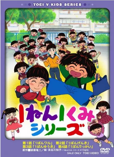 Capa de Ichinen Ikkumi