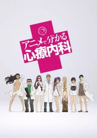 Capa de Anime de Wakaru Shinryounaika