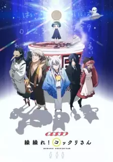 Capa de Gugure! Kokkuri-san Specials