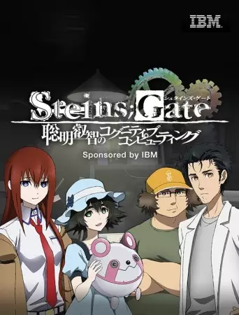 Capa de Steins;Gate: Soumei Eichi no Cognitive Computing