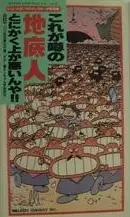 Capa de Ishii Hisaichi no Nanda Kanda Gekijou