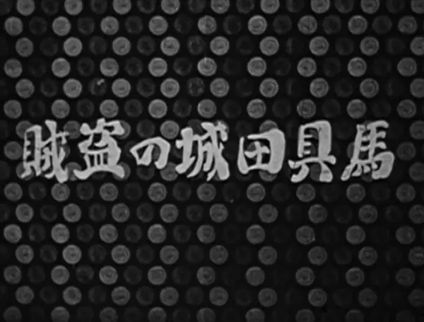 Capa de Baguda-jou no Touzoku