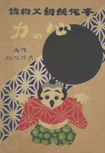 Capa de Kokoro no Chikara