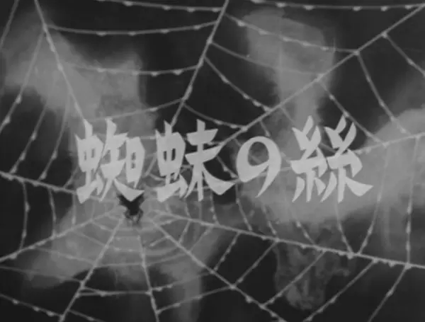 Capa de Kumo no Ito