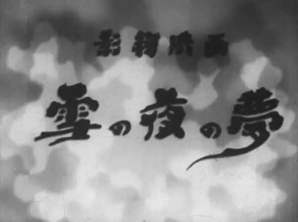 Capa de Yuki no Yoru no Yume