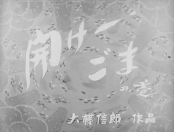 Capa de Dangobei Torimonochou: Hirake - Goma no Maki