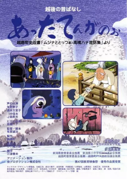 Capa de Echigo no Mukashibanashi: Attaten Ganoo