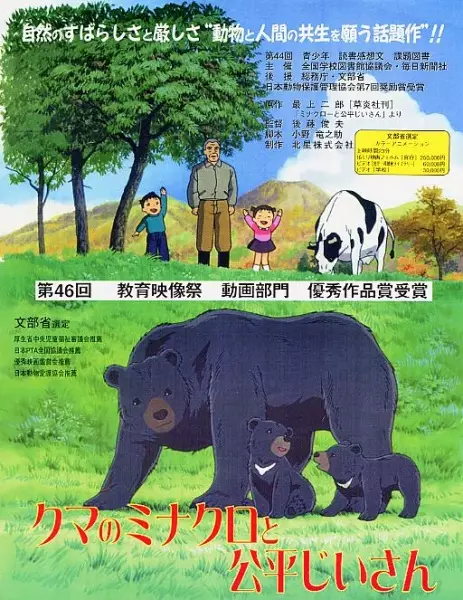 Capa de Kuma no Minakuro to Kouhei Jiisan