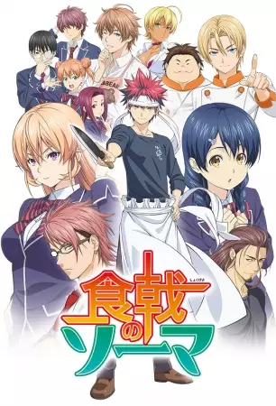 Capa de Shokugeki no Souma