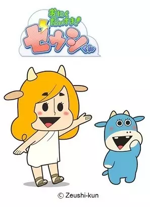 Capa de Oniku Daisuki! Zeushi-kun 2nd Season