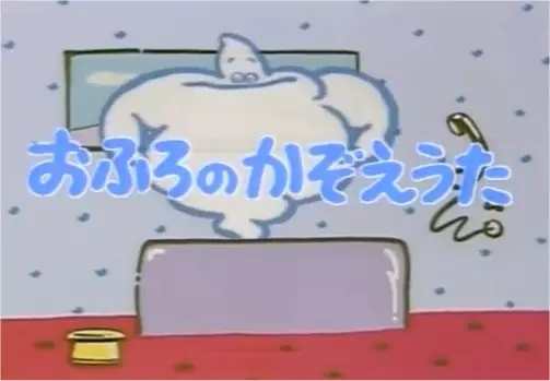 Capa de Ofuro no Kazoe Uta