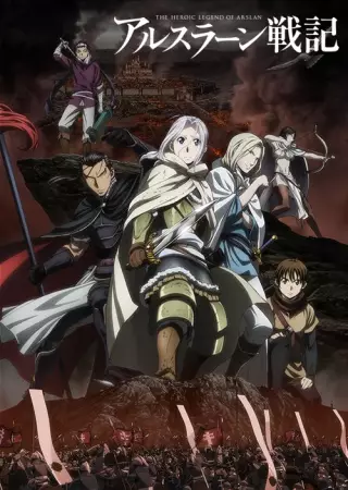 Capa de Arslan Senki (TV)