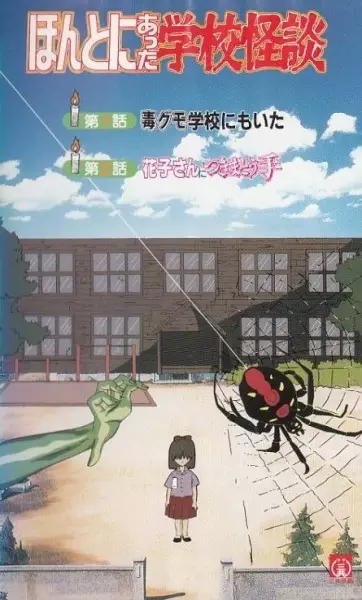 Capa de Honto ni Atta Gakkou Kaidan