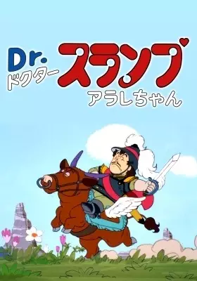 Capa de Dr. Slump: Arale-chan - Penguin Mura Eiyuu Densetsu