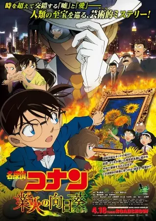 Capa de Meitantei Conan Movie 19: Gouka no Himawari
