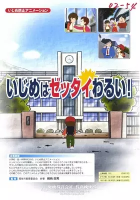 Capa de Ijime wa Zettai Warui!