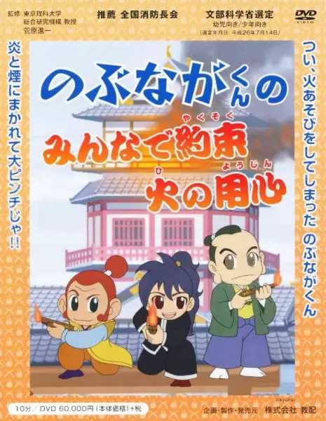 Capa de Nobunaga-kun no Minna de Yakusoku Hi no Youjin