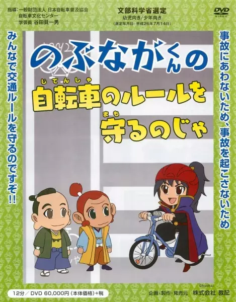 Capa de Nobunaga-kun no Jitensha no Rule wo Mamoru no Ja