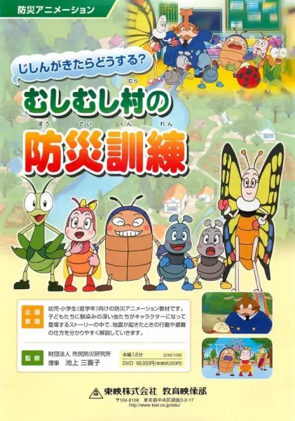 Capa de Jishin ga Kitara Dousuru? Mushimushi Mura no Bousai Kunren
