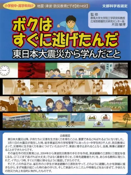Capa de Boku wa Sugu ni Nigetanda: Higashi Nihon Daishinsai kara Mananda Koto