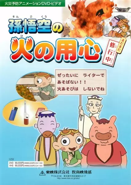 Capa de Son Gokuu no Hi no Youjin