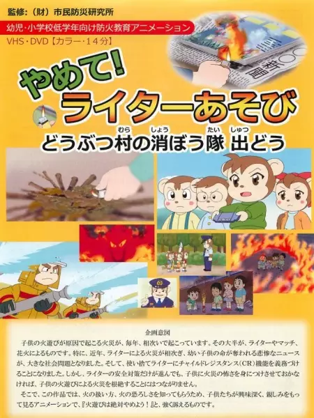 Capa de Yamete! Lighter Asobi: Doubutsu Mura no Shouboutai Shutsu Dou